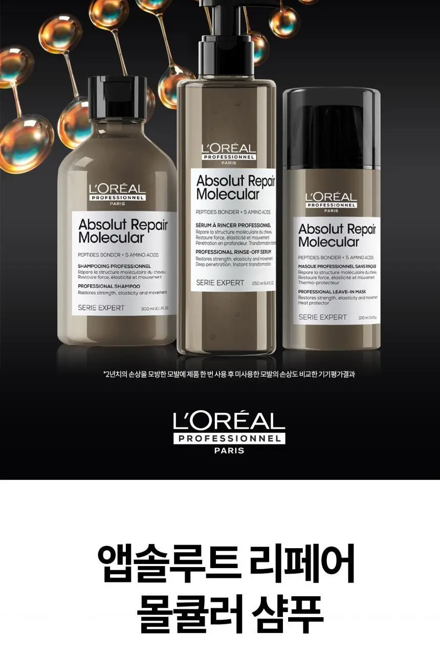 [클리닉/극손상케어] 로레알 프로페셔널 앱솔루트 리페어 몰큘러 샴푸 500ml 상세페이지 2